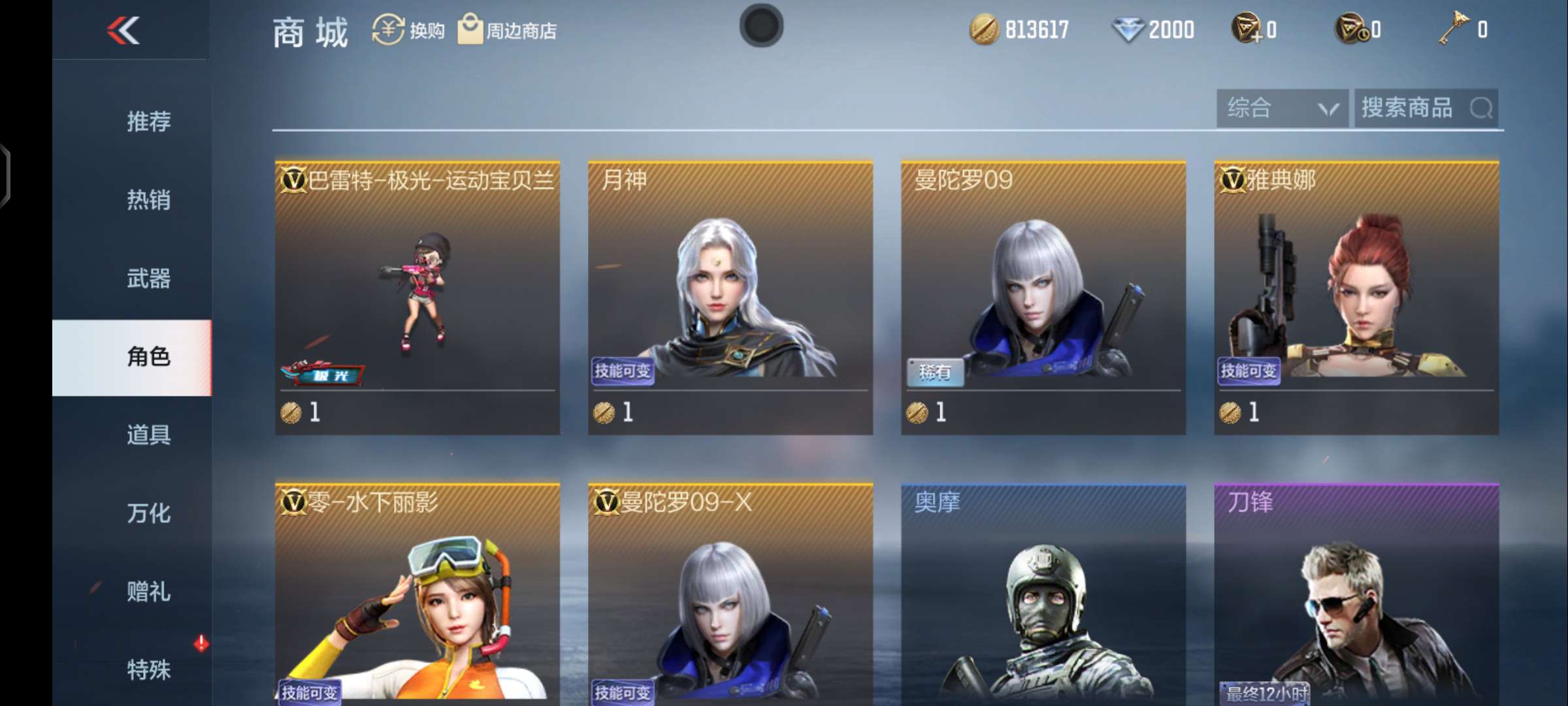 穿越火线:枪战王者(体验服)租号
