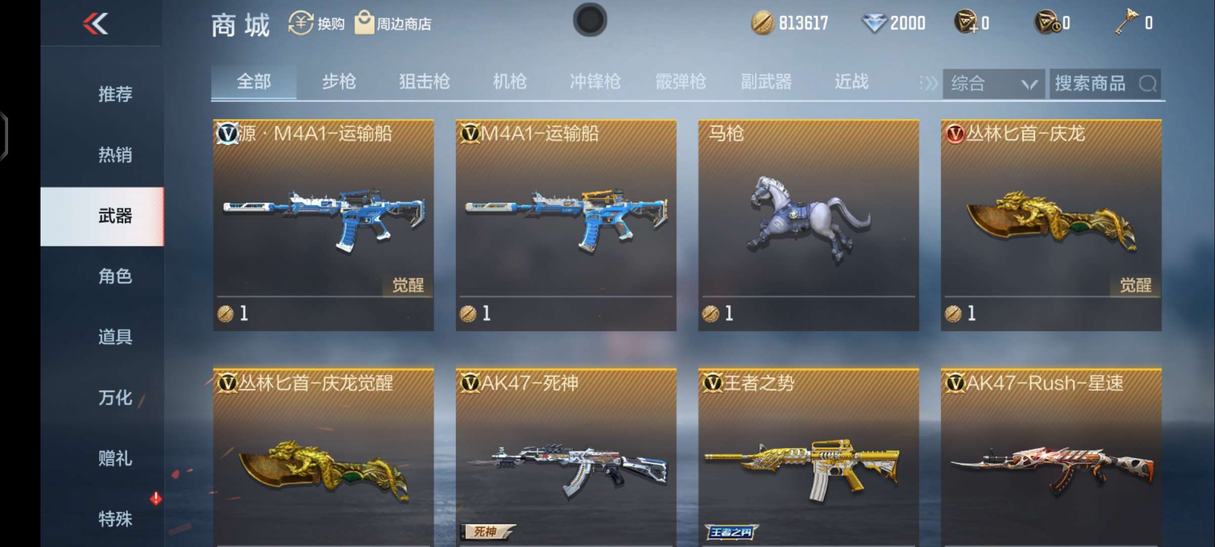 穿越火线:枪战王者(体验服)租号