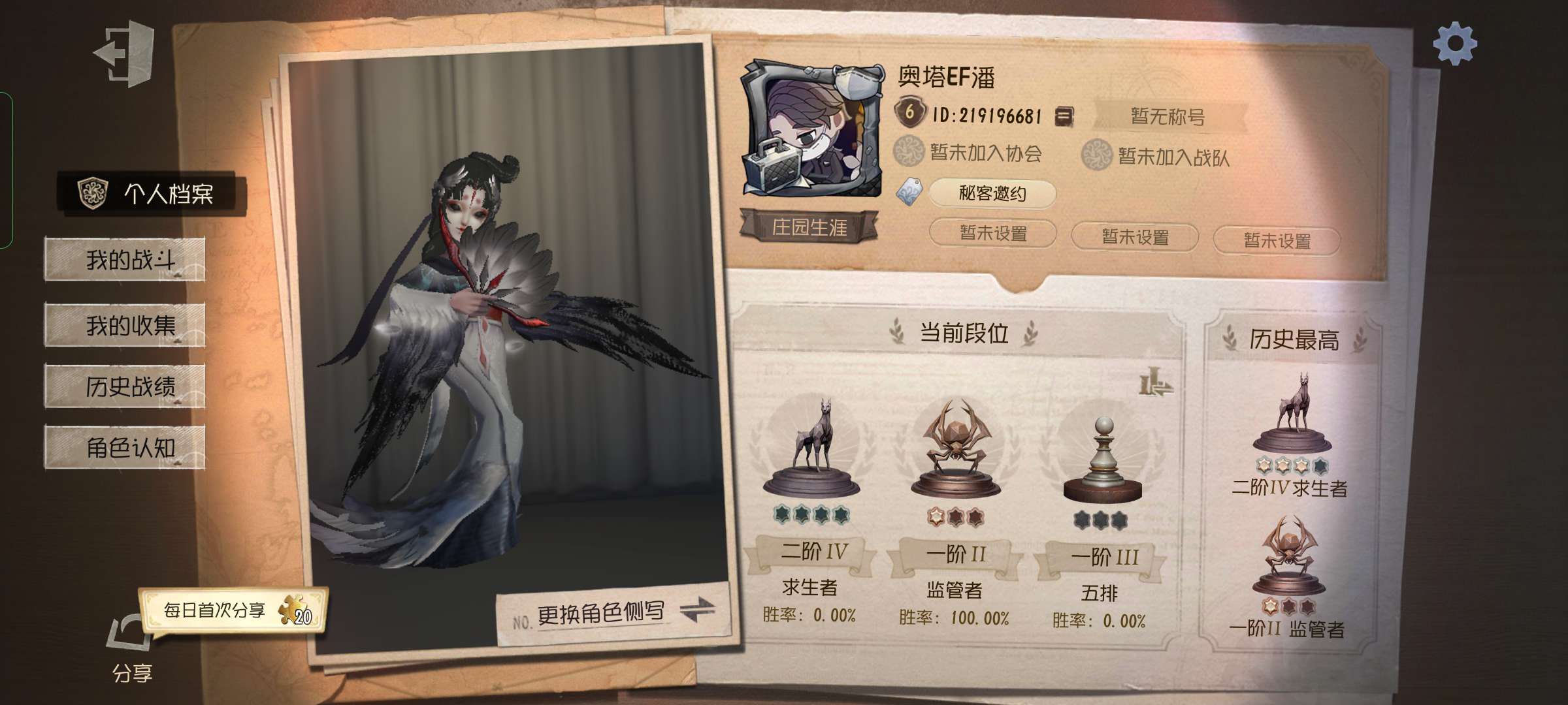 第五人格租号
