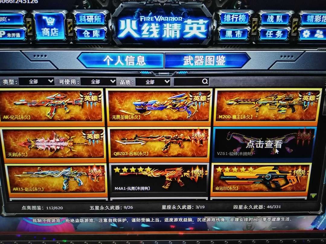 火线精英租号