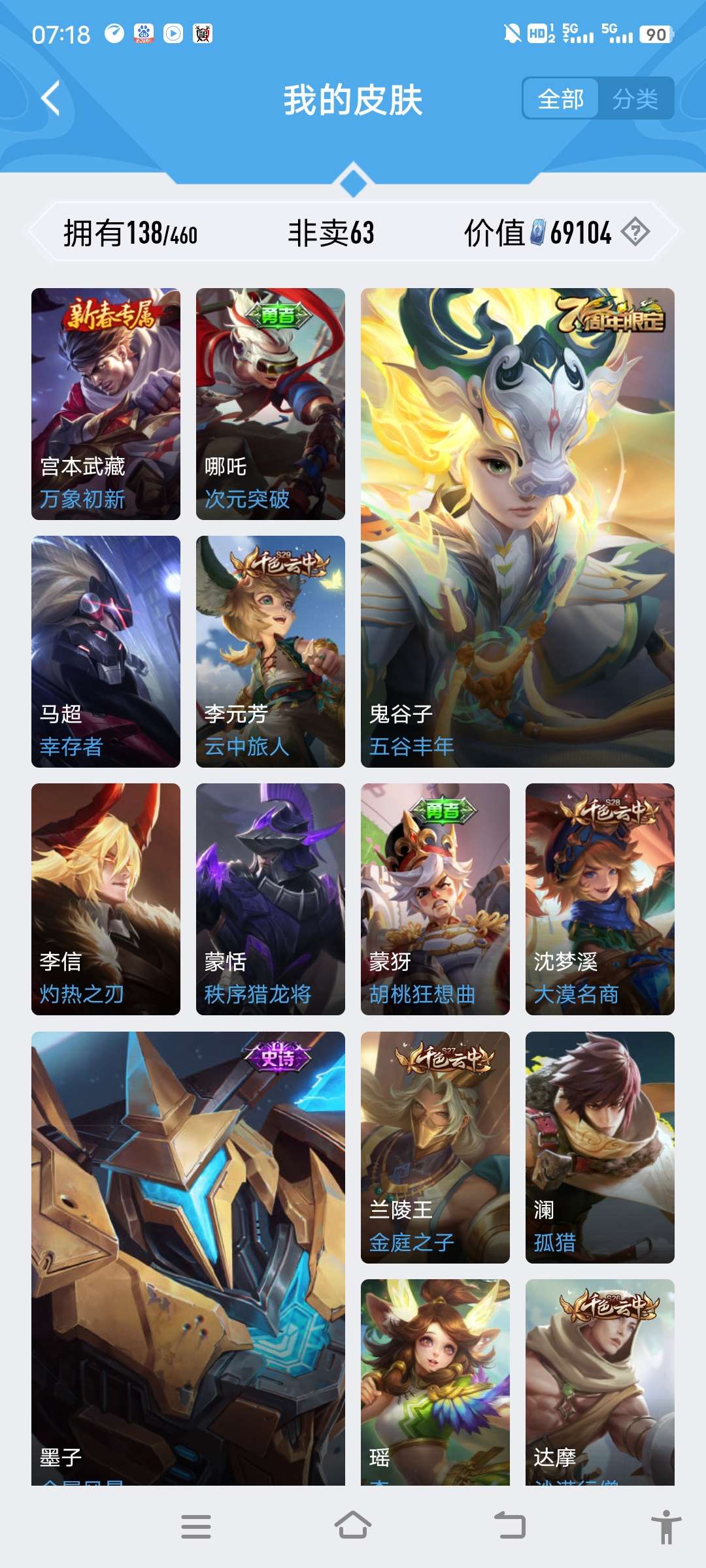 王者荣耀租号