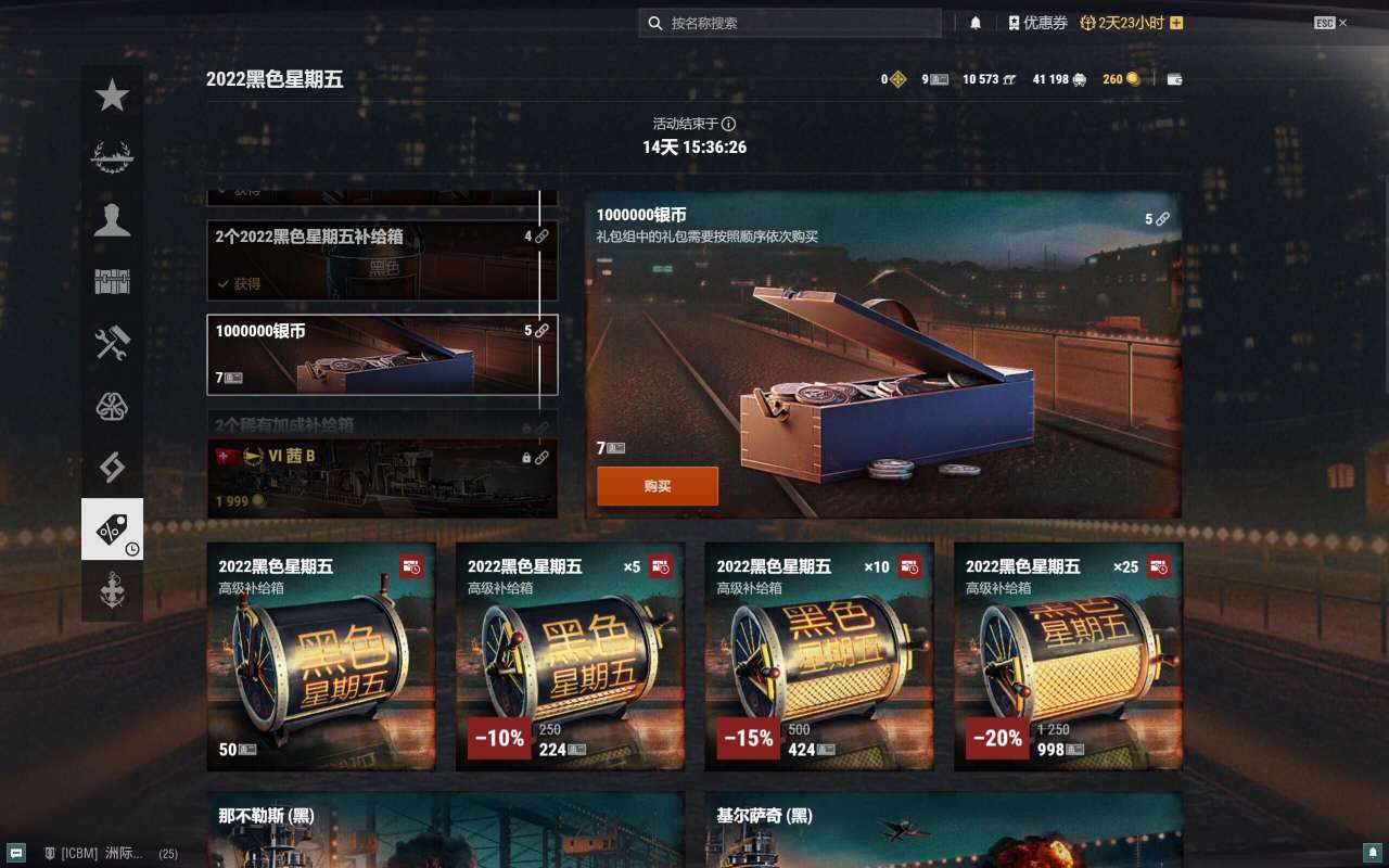 战舰世界(360)租号