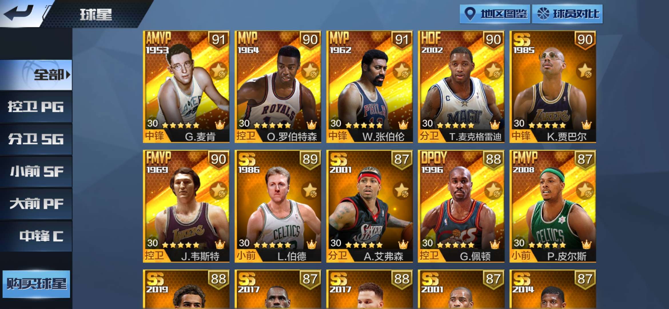 最强NBA租号