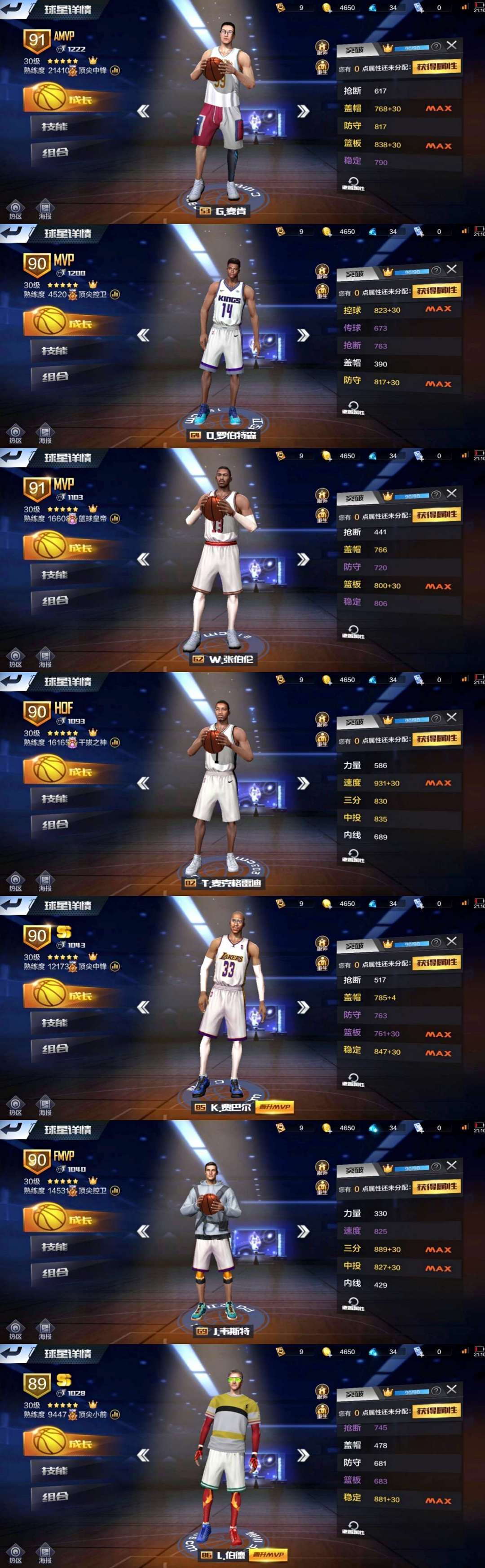 最强NBA租号