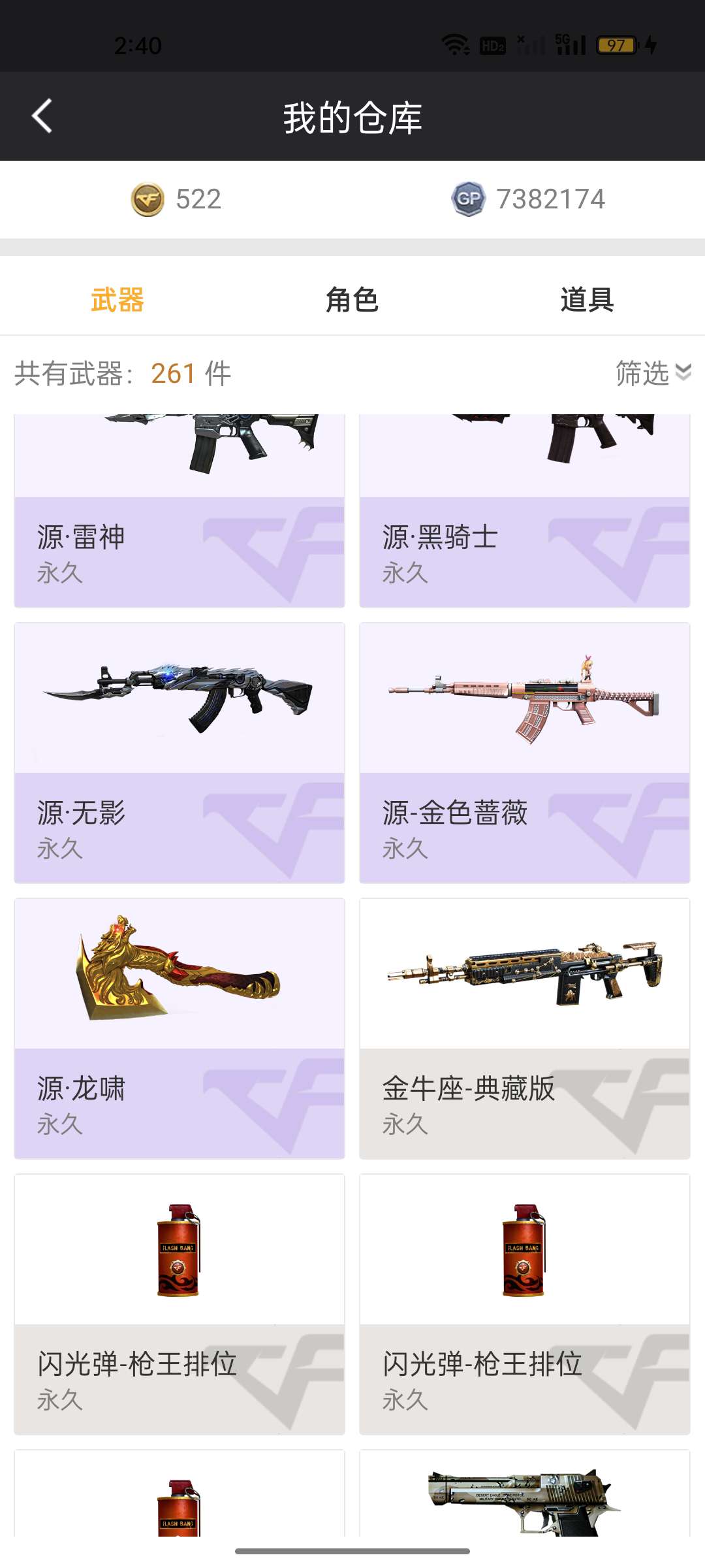 穿越火线租号