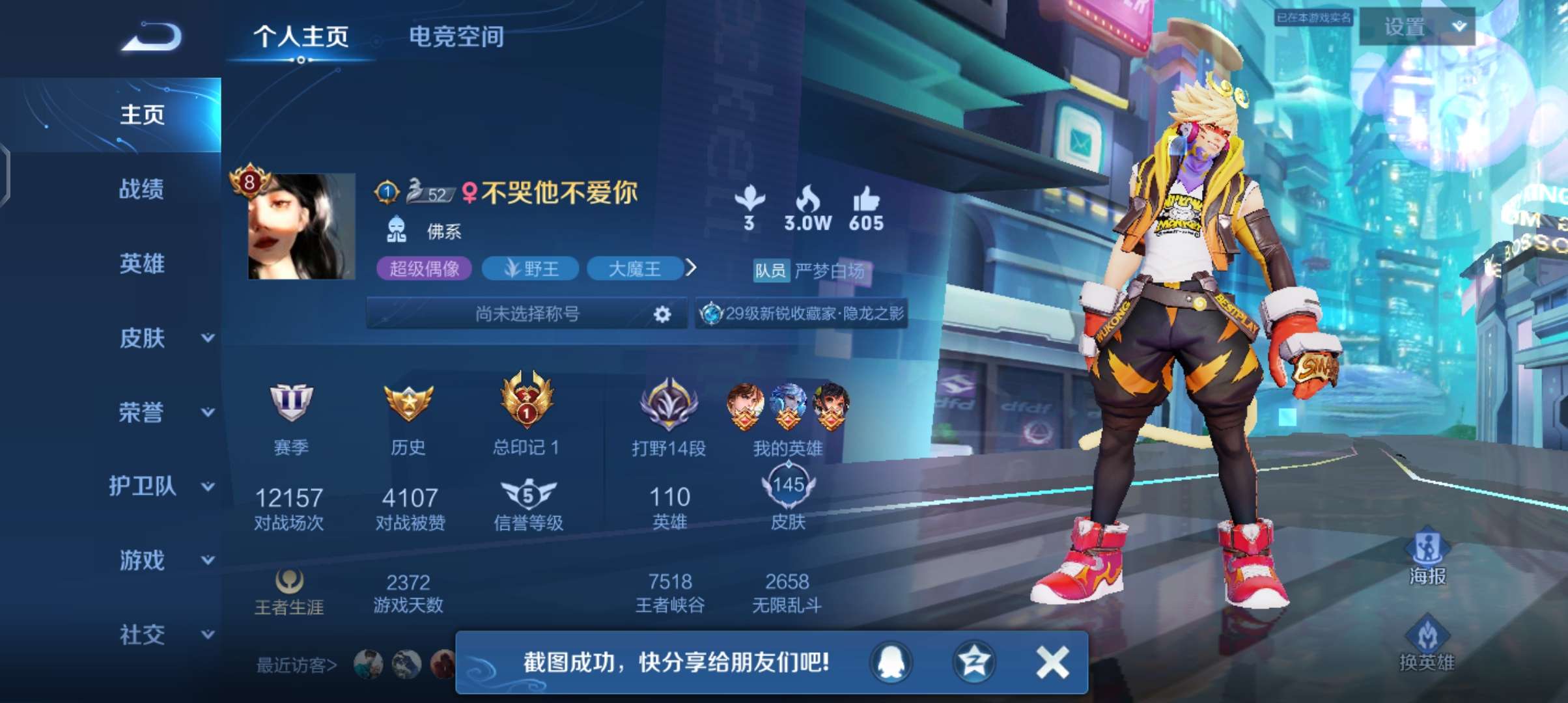 王者荣耀租号