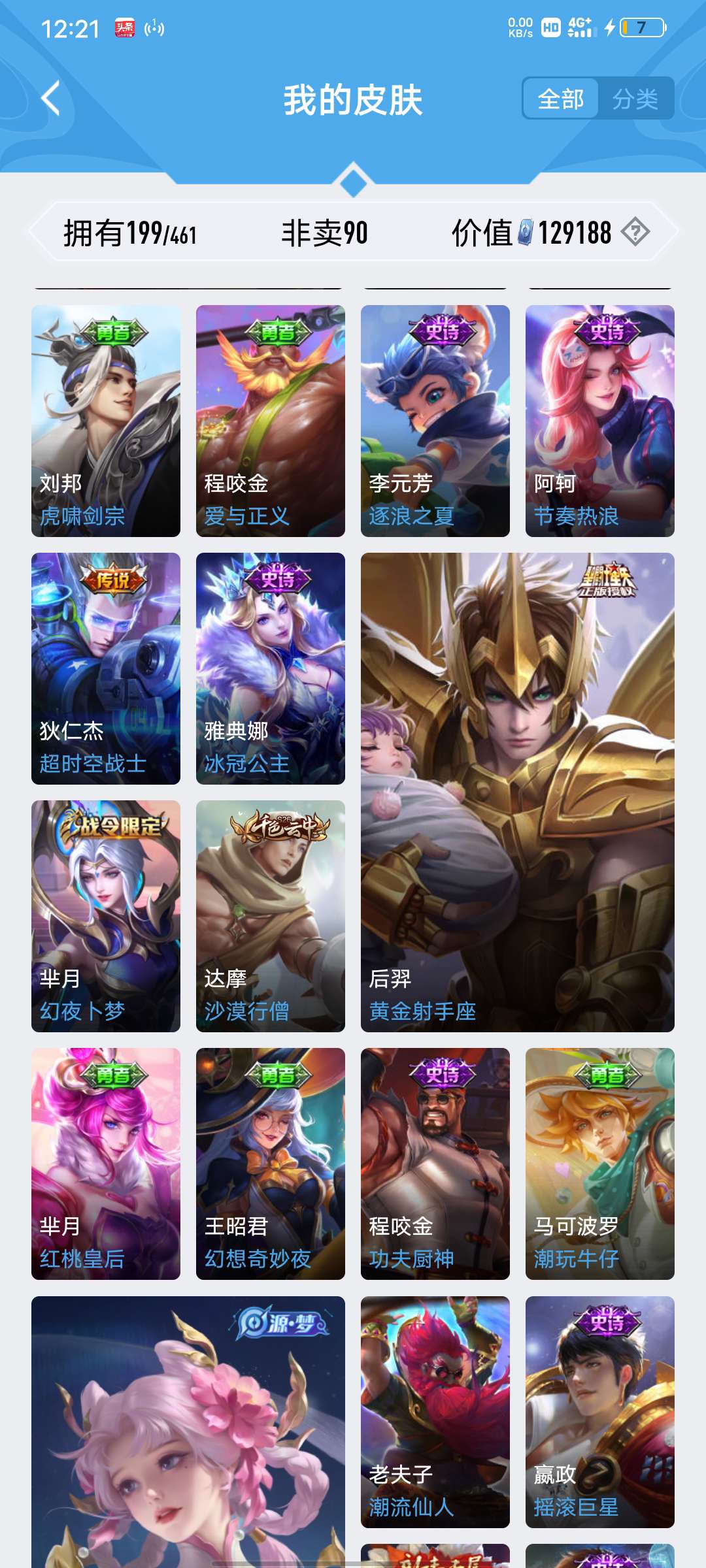 王者荣耀租号