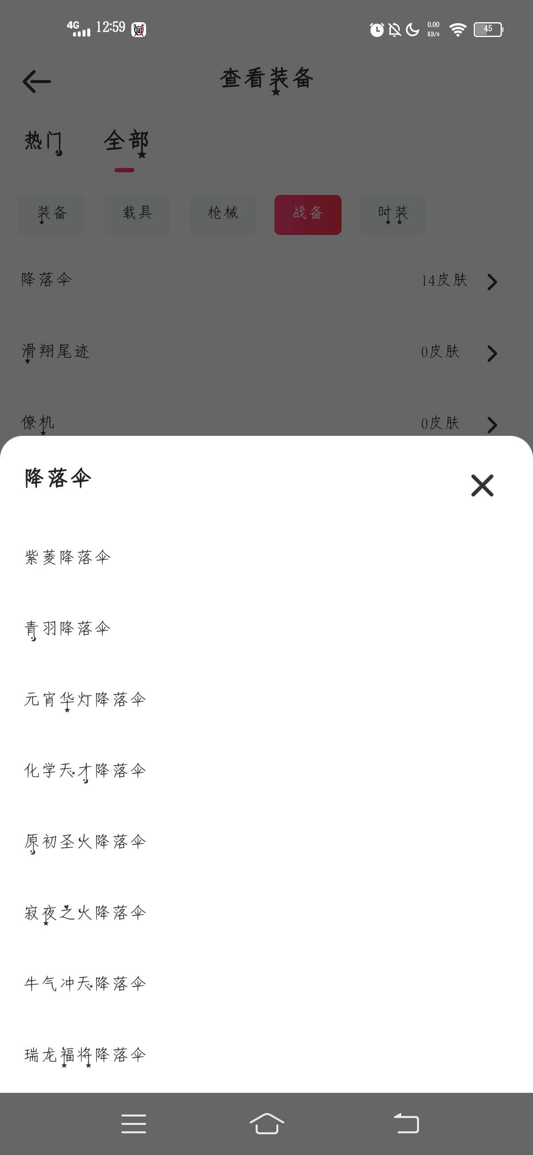 和平精英租号