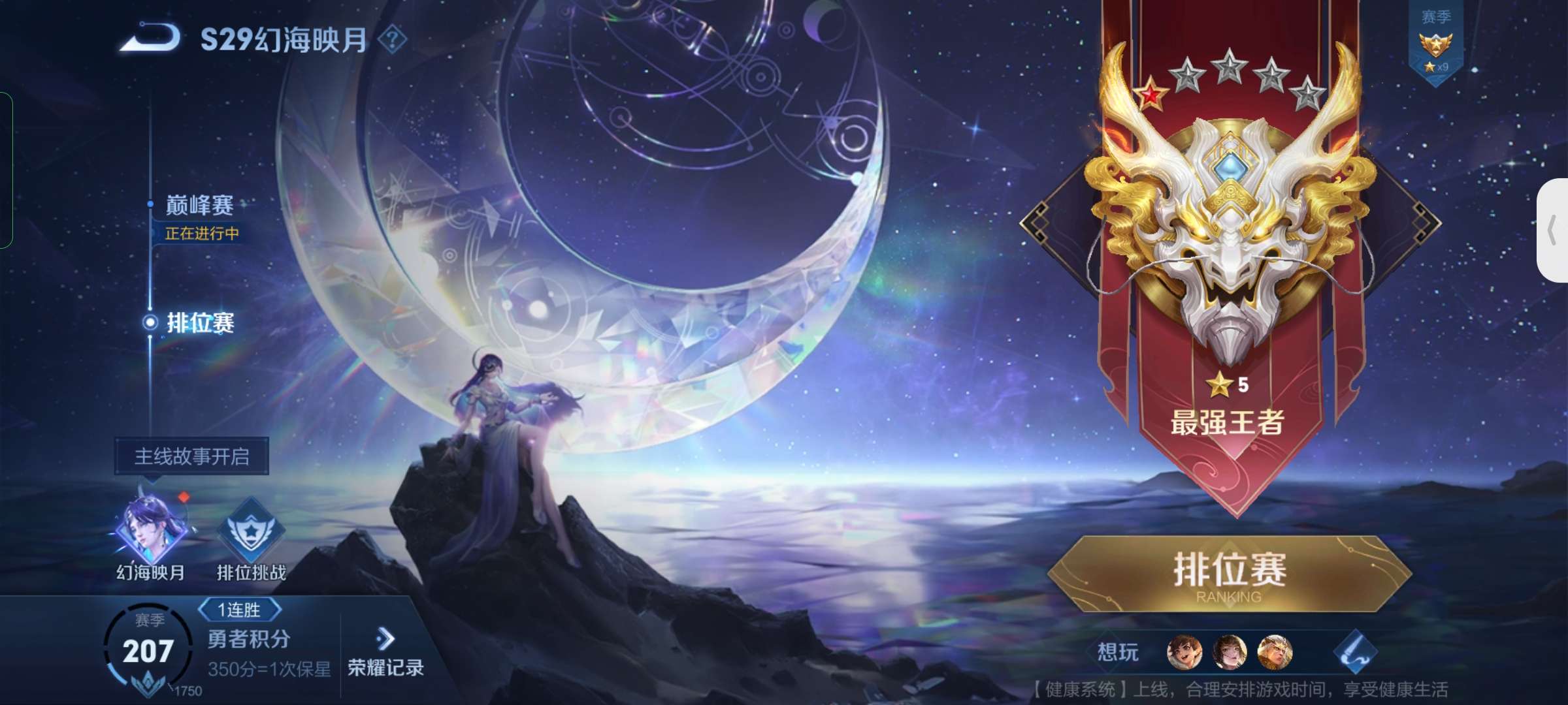 王者荣耀租号