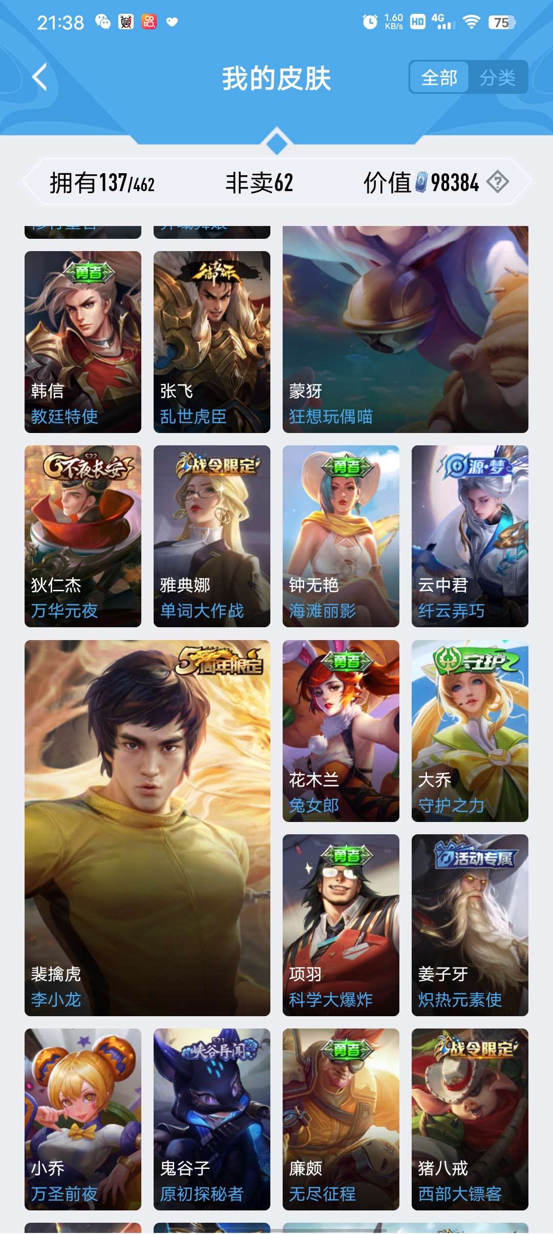 王者荣耀租号