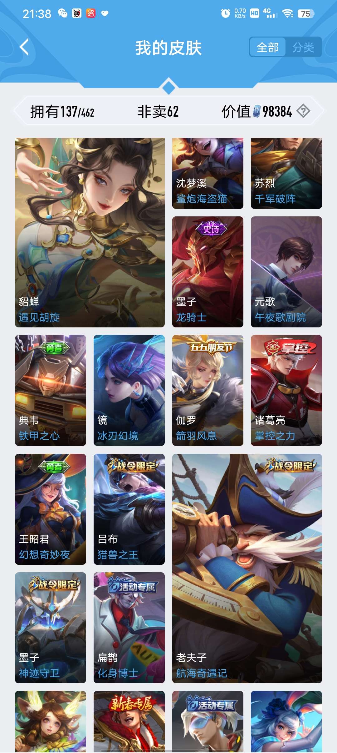 王者荣耀租号
