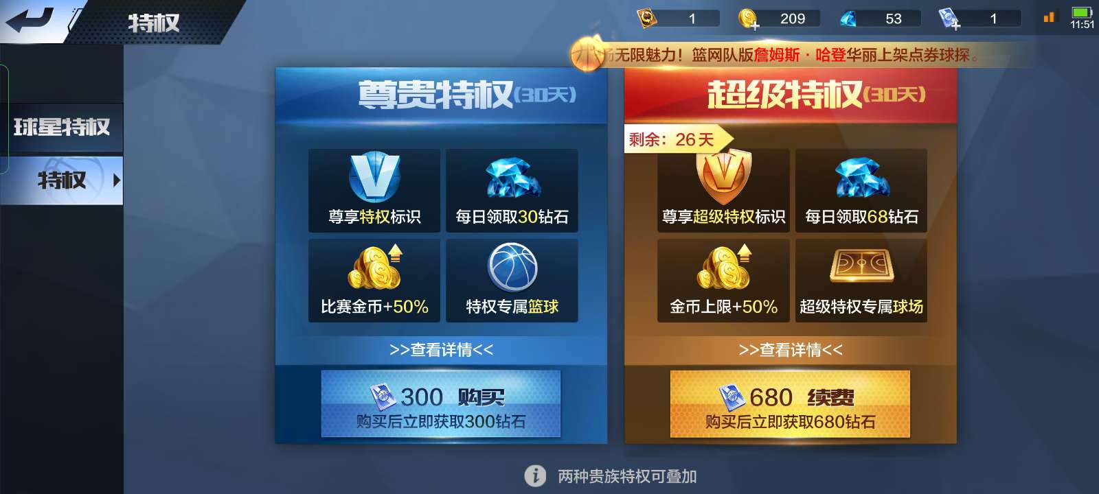 最强NBA租号