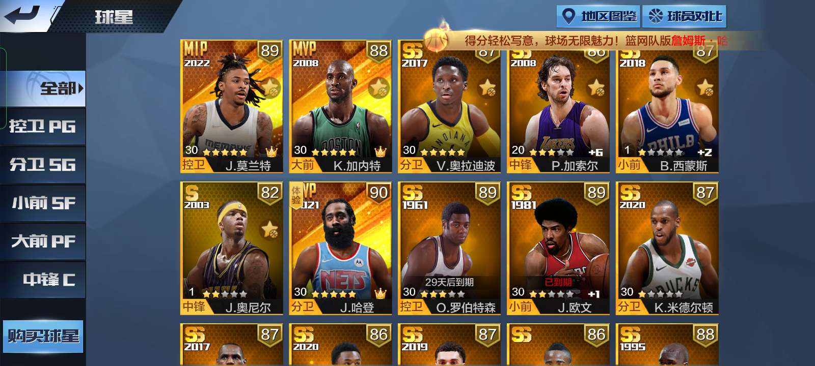 最强NBA租号