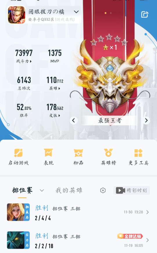 王者荣耀租号