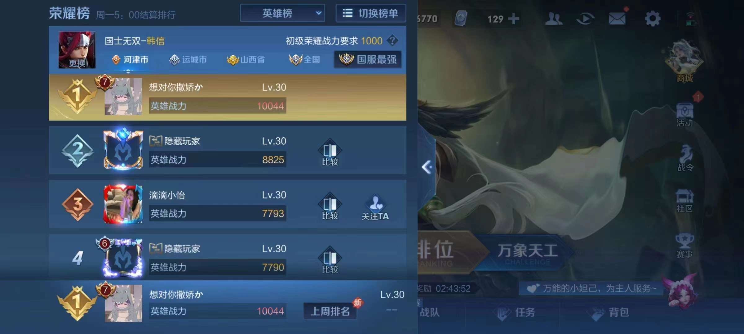 王者荣耀租号
