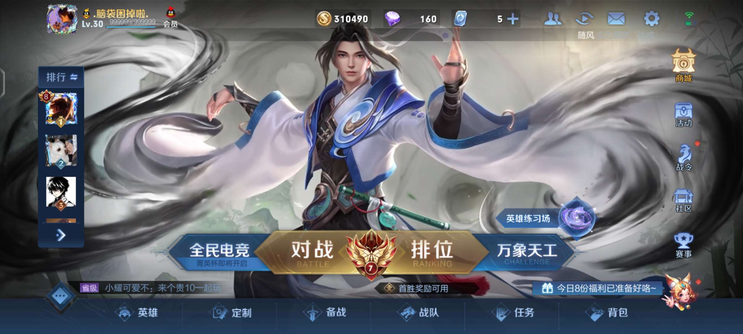 王者荣耀租号