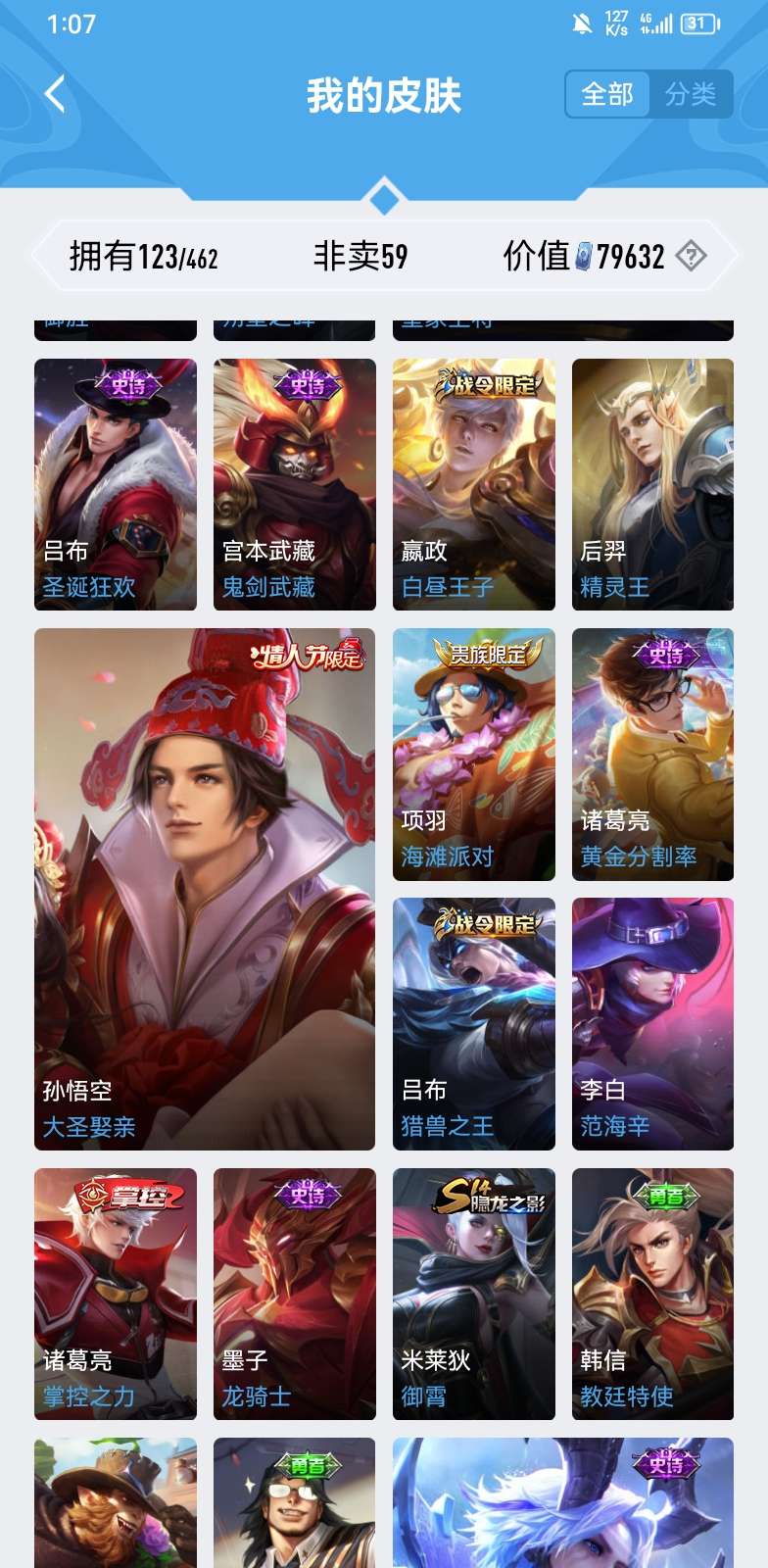 王者荣耀租号