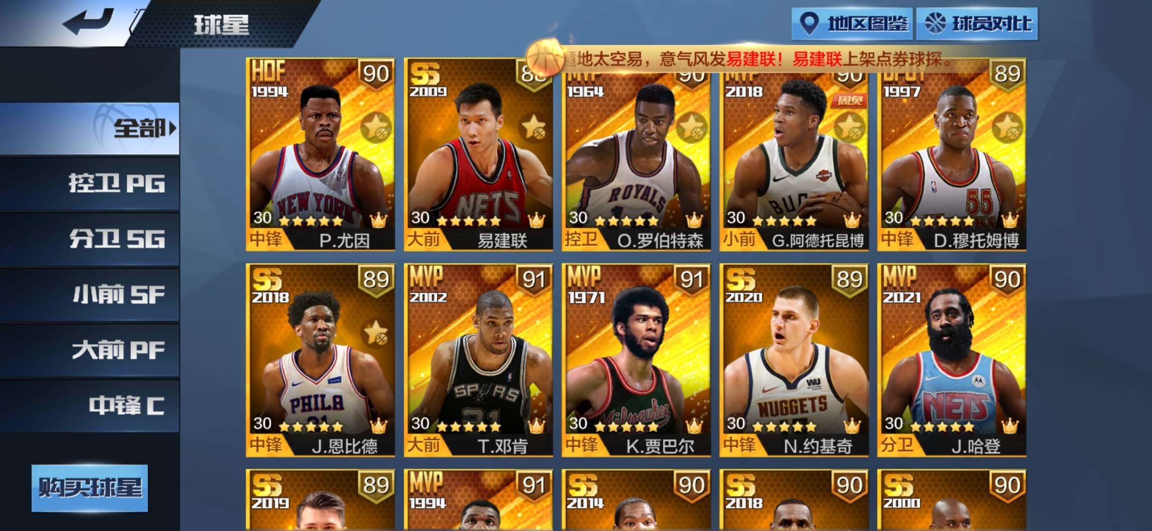 最强NBA租号