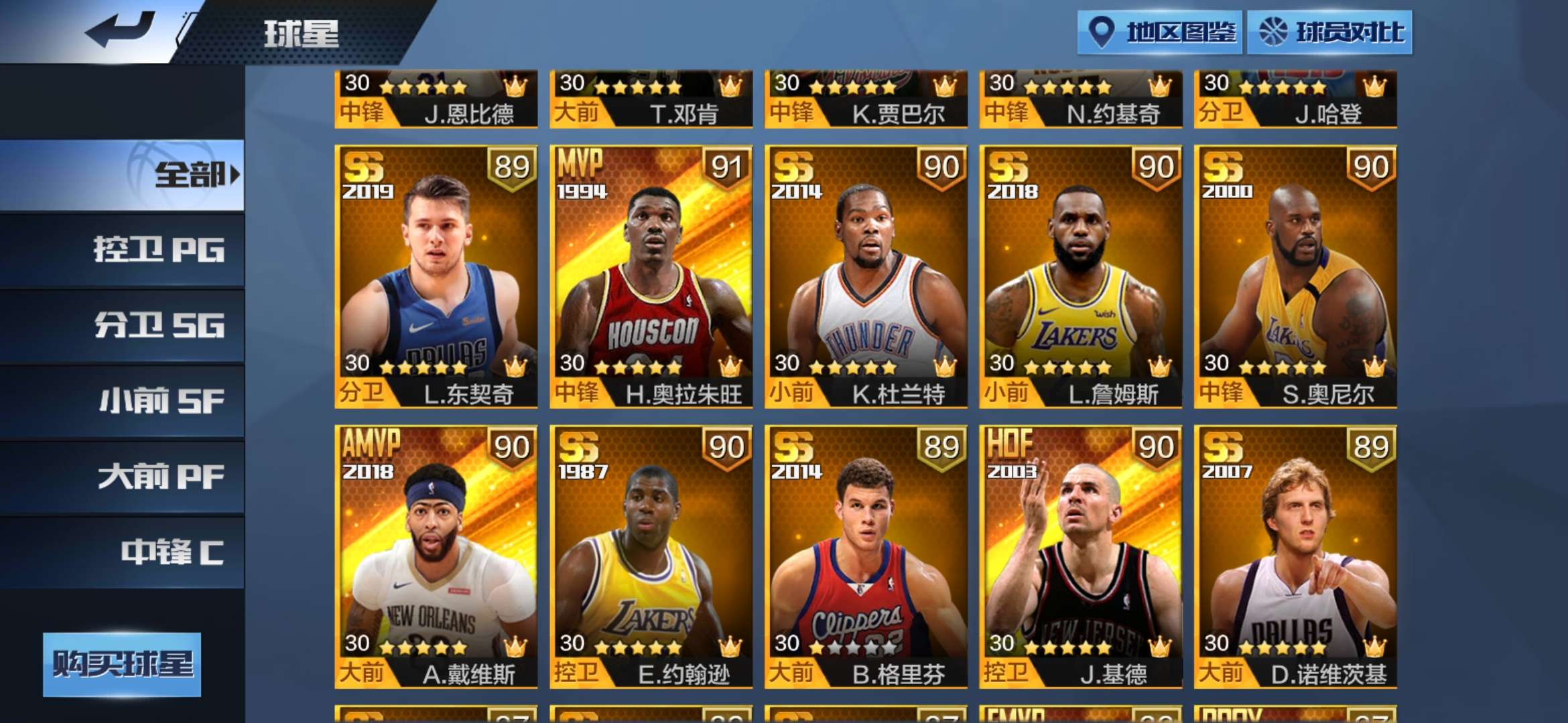 最强NBA租号