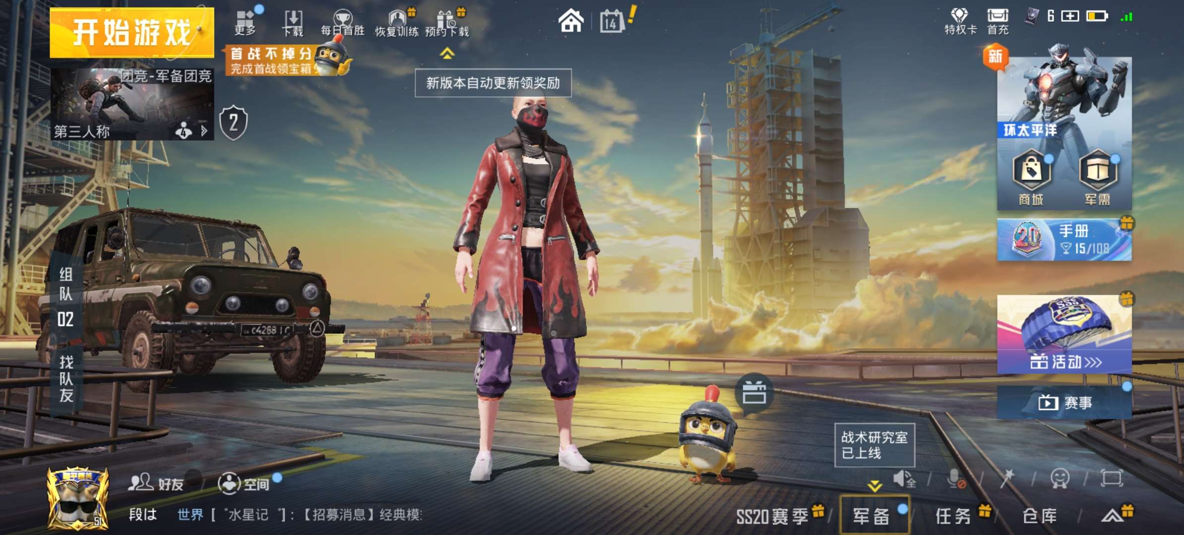 和平精英租号