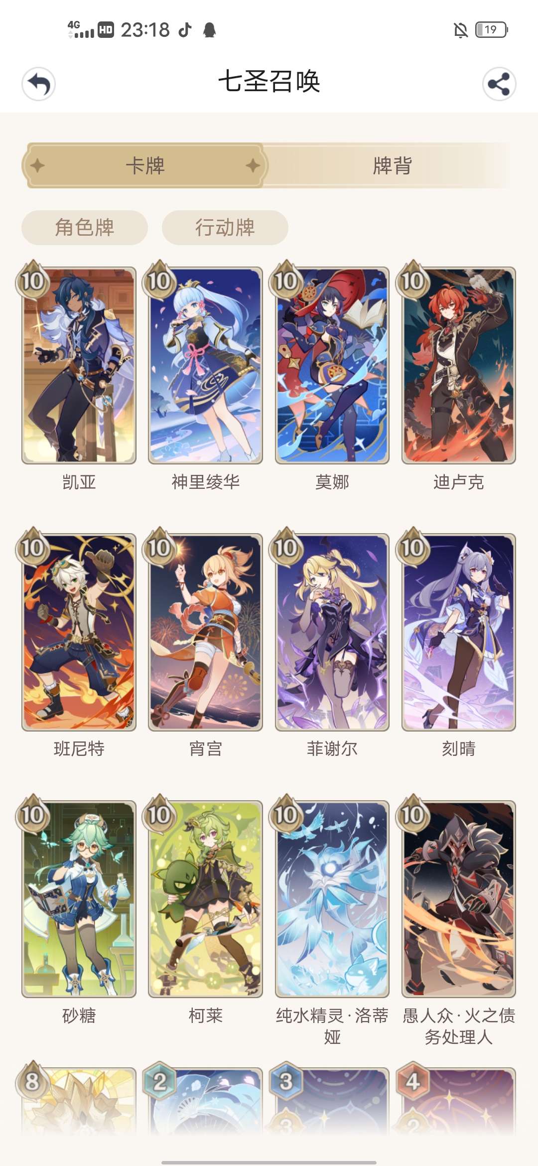 原神手游租号
