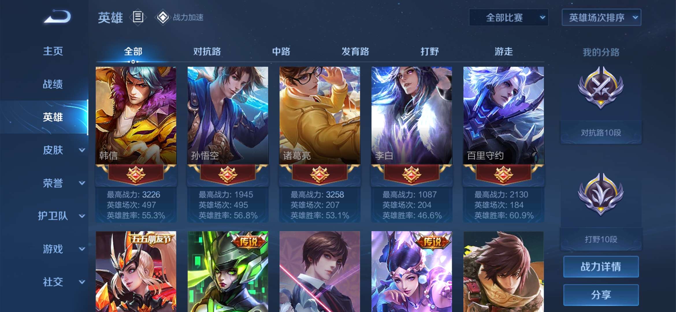 王者荣耀租号