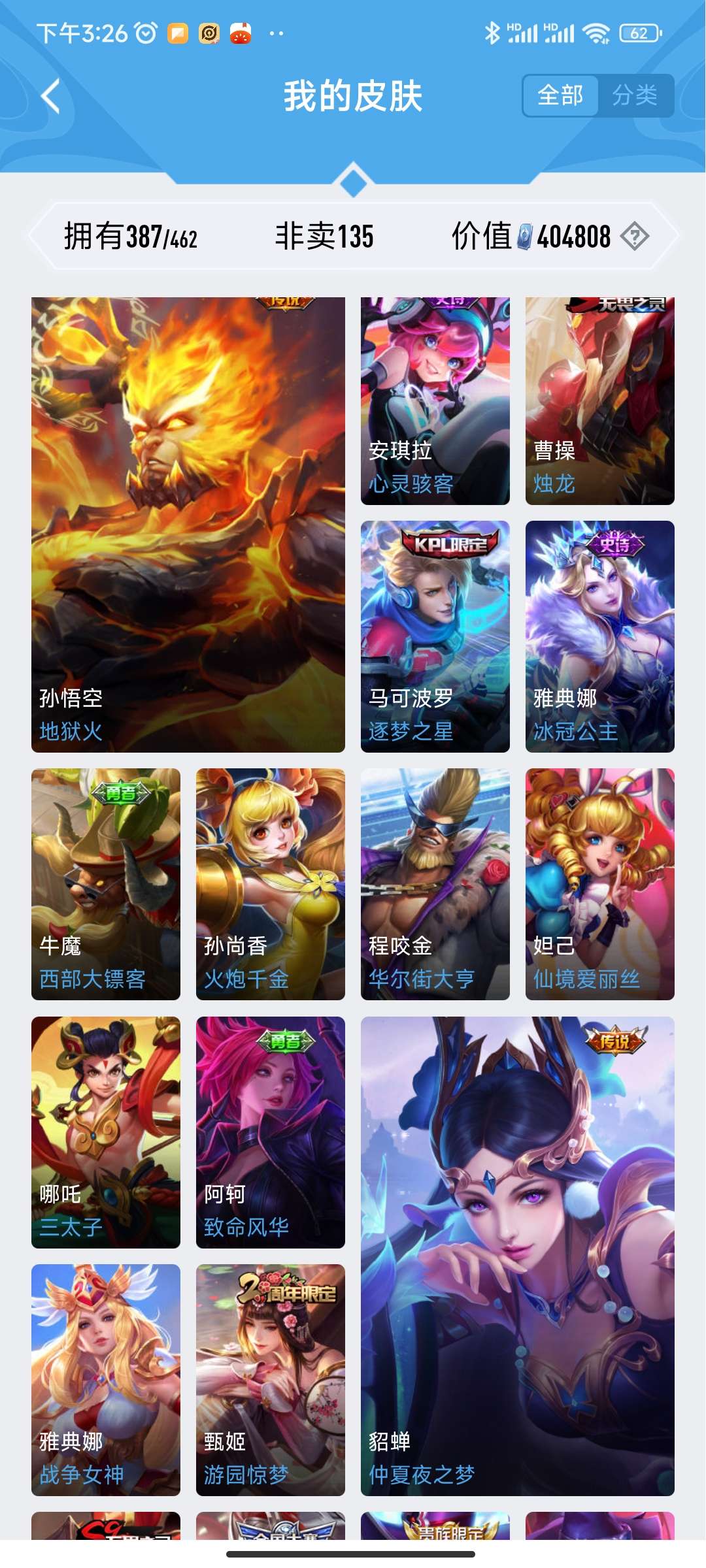 王者荣耀租号