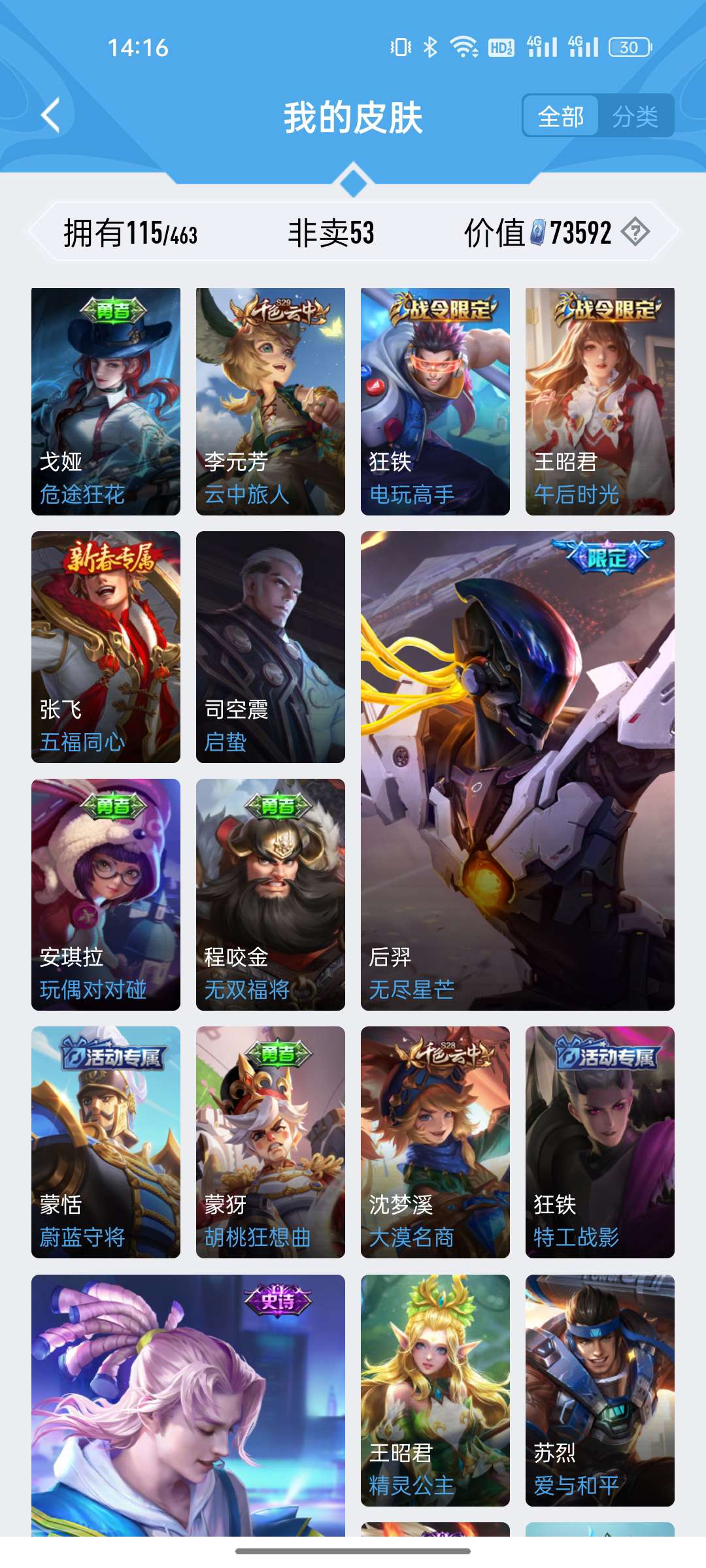 王者荣耀租号
