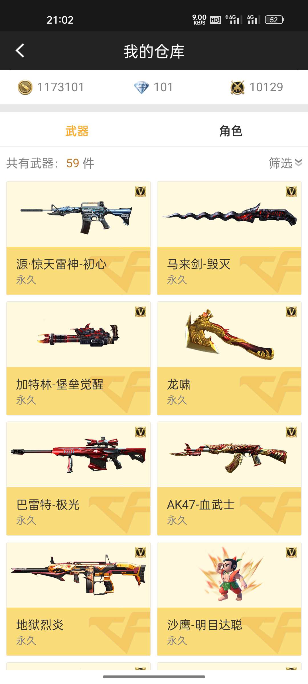枪战王者租号