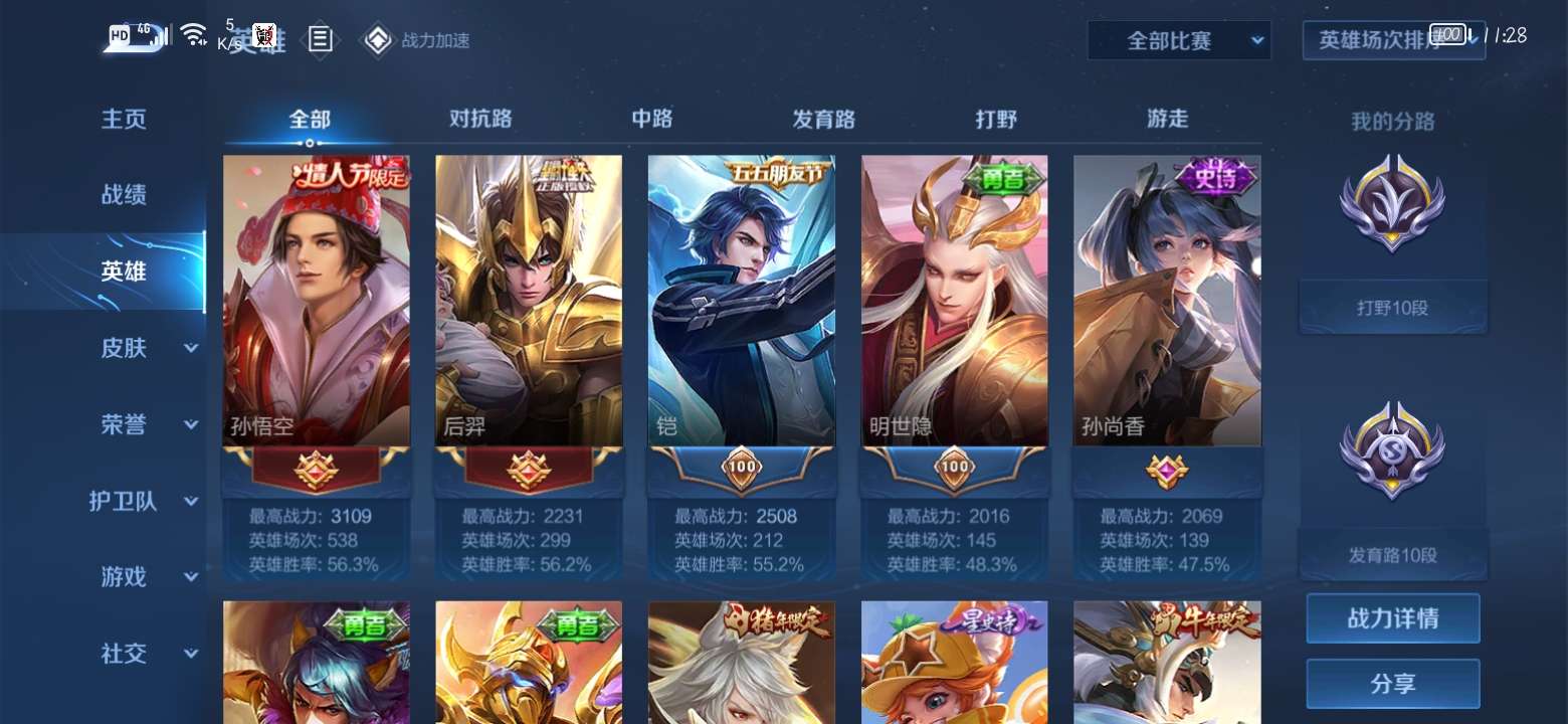 王者荣耀租号