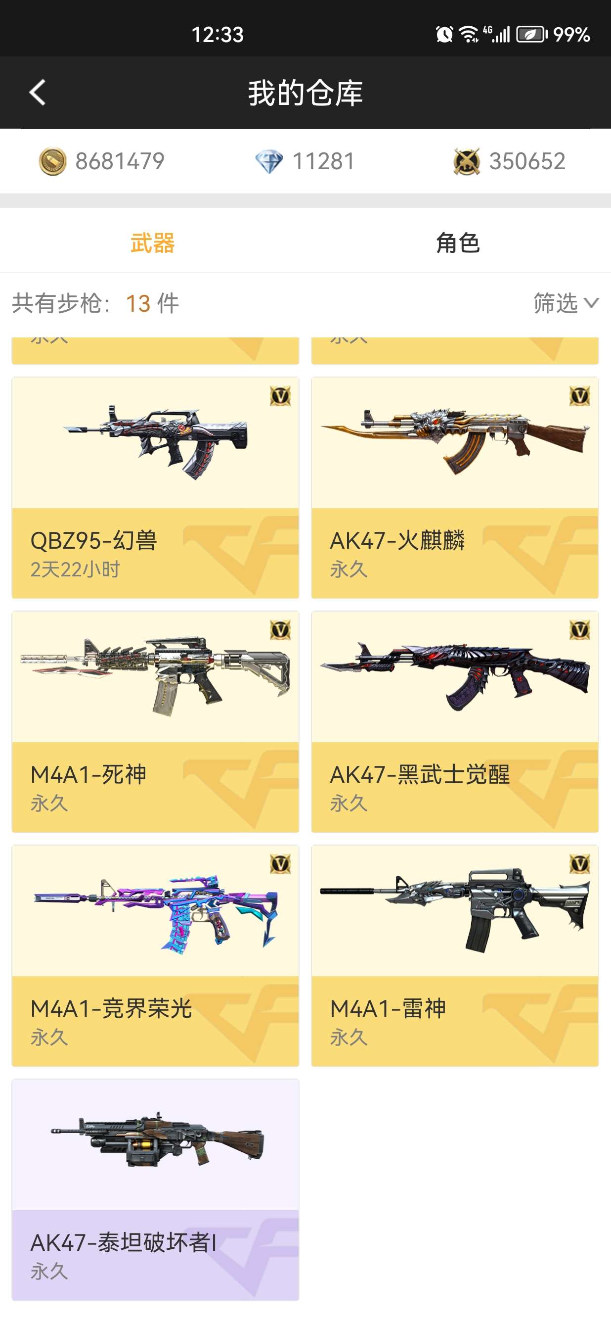 枪战王者租号