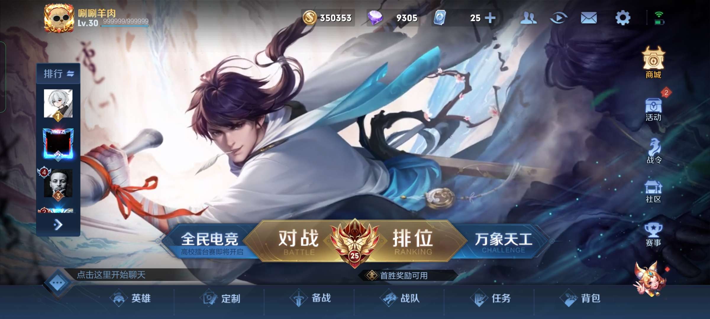 王者荣耀租号