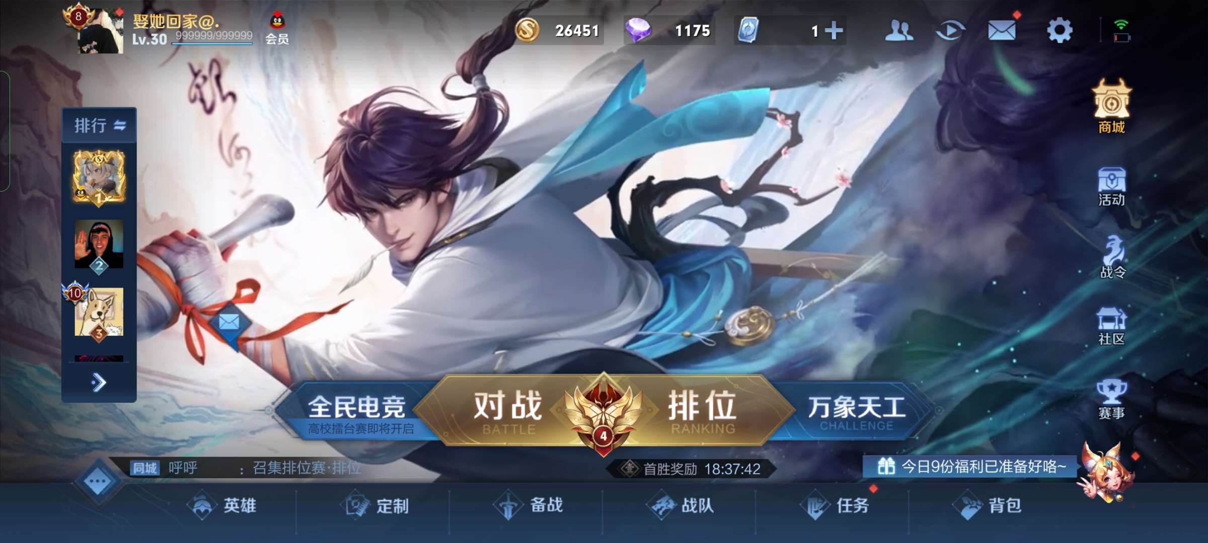 王者荣耀租号