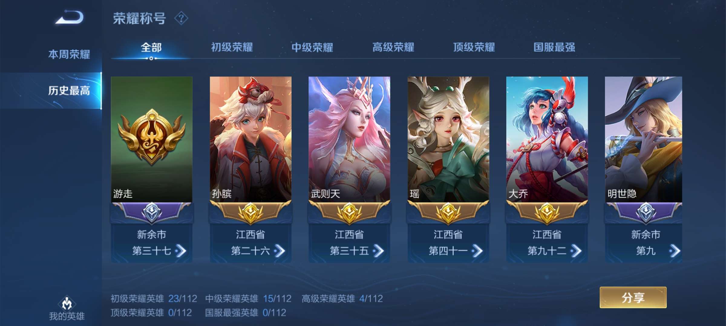 王者荣耀租号