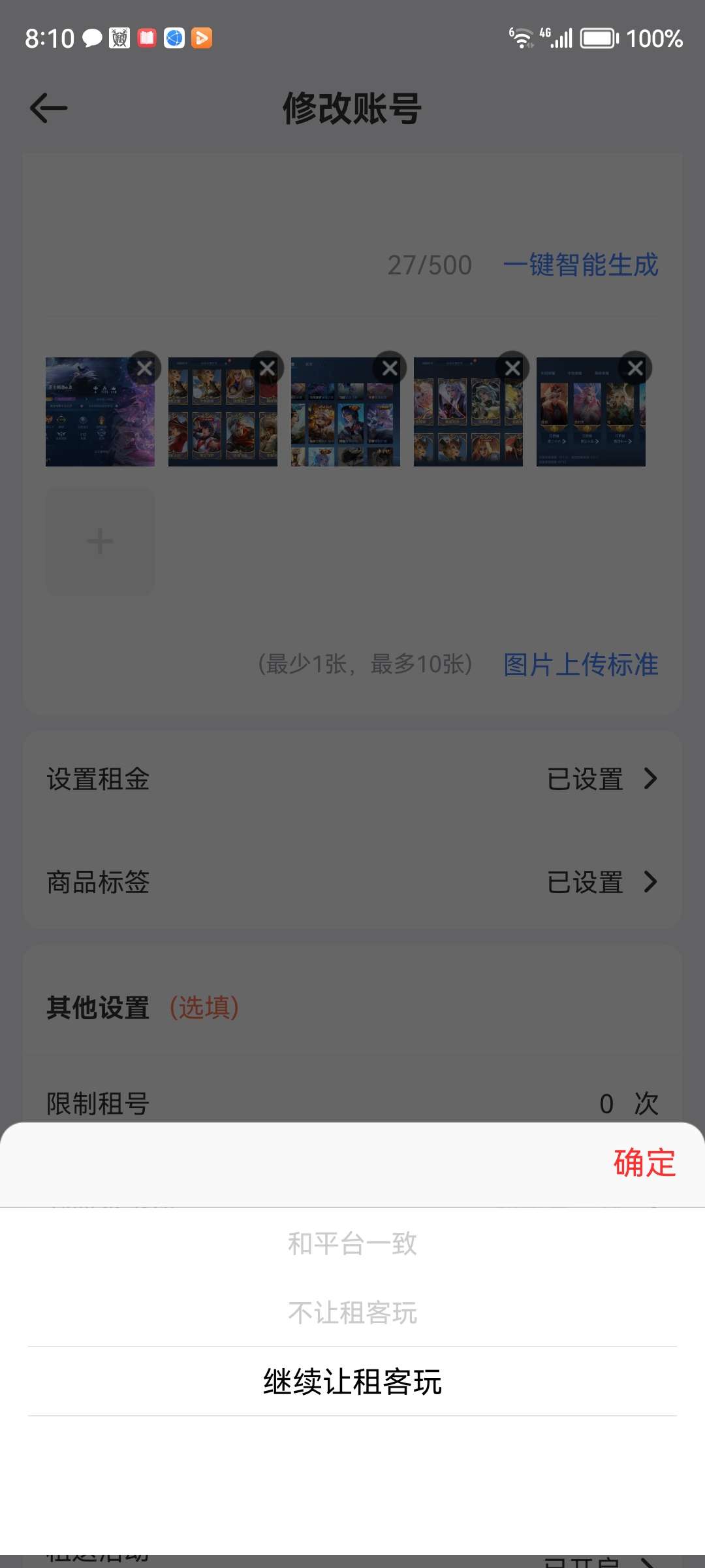 王者荣耀租号