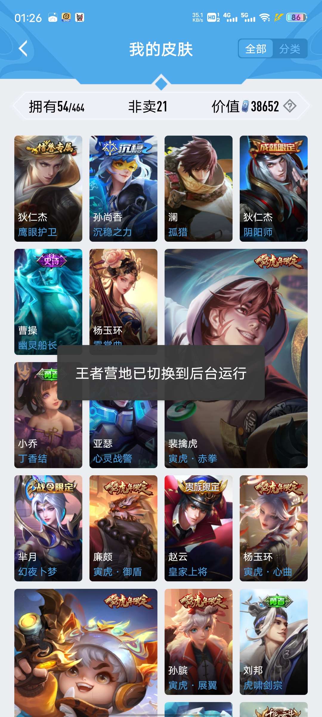 王者荣耀租号