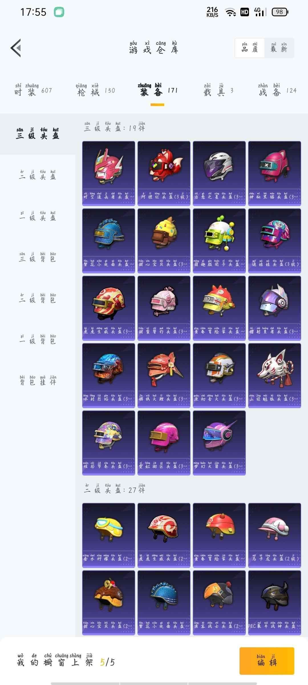 和平精英租号