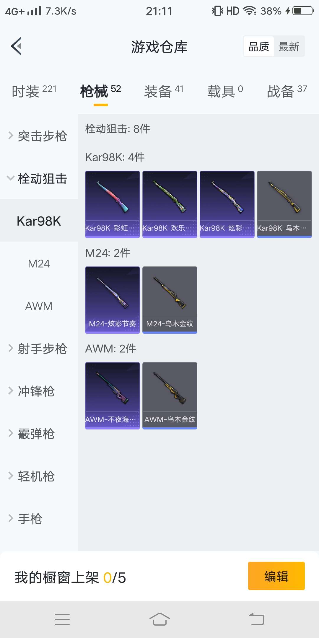 和平精英租号