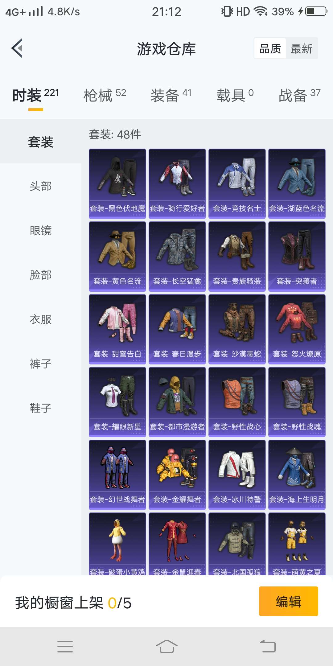 和平精英租号