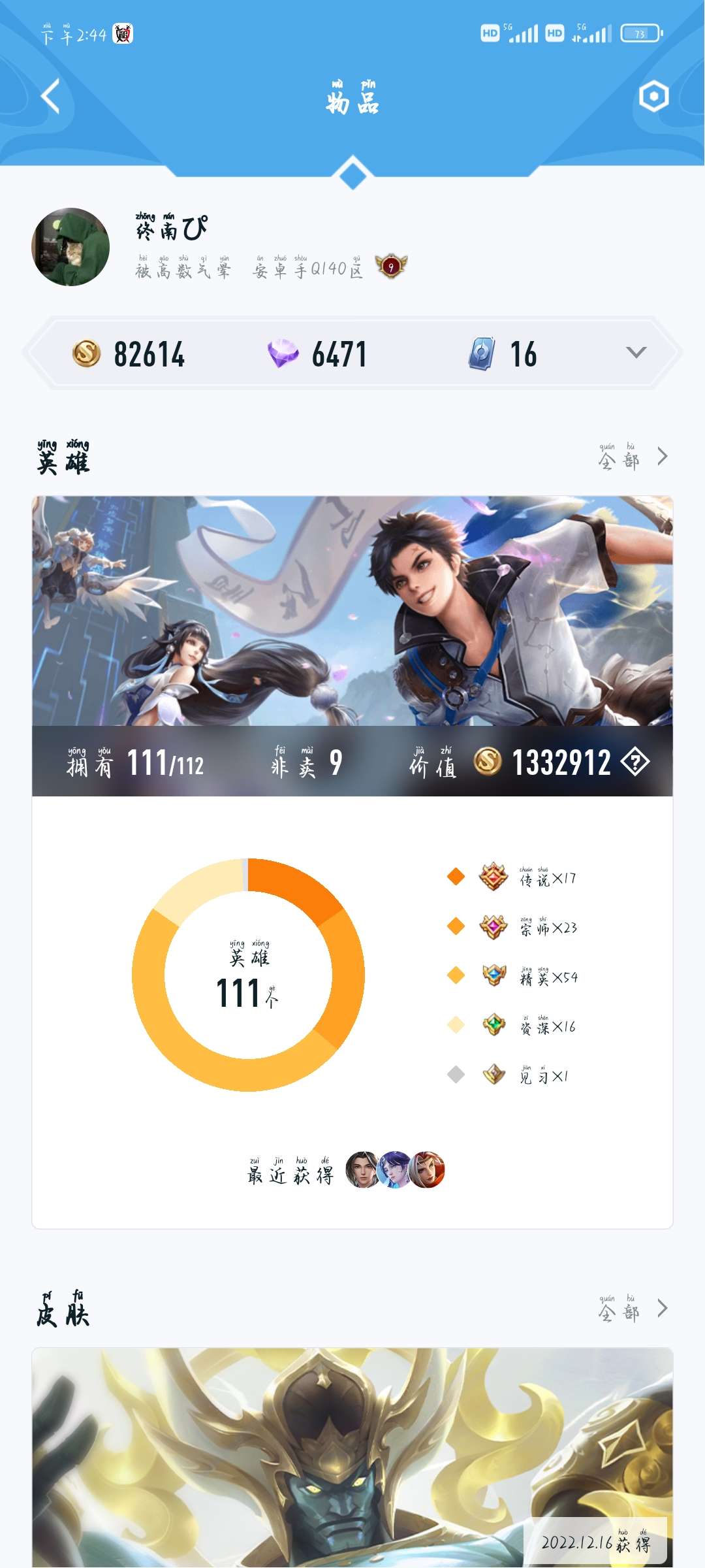 王者荣耀租号