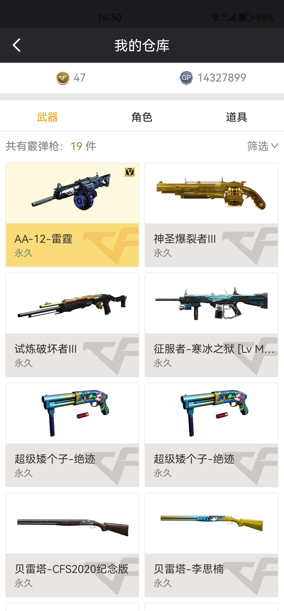 穿越火线租号