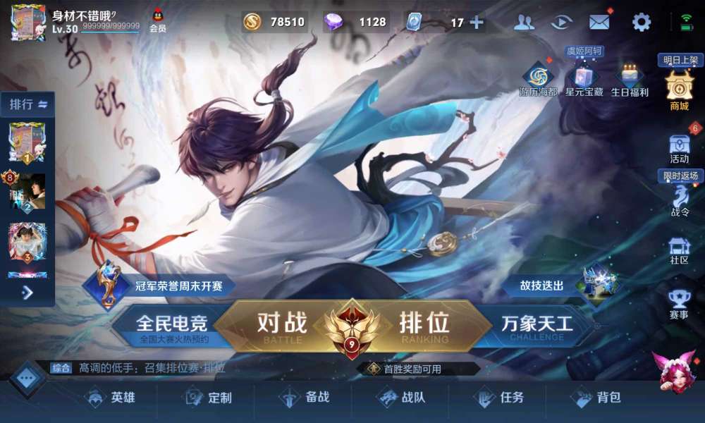 王者荣耀租号