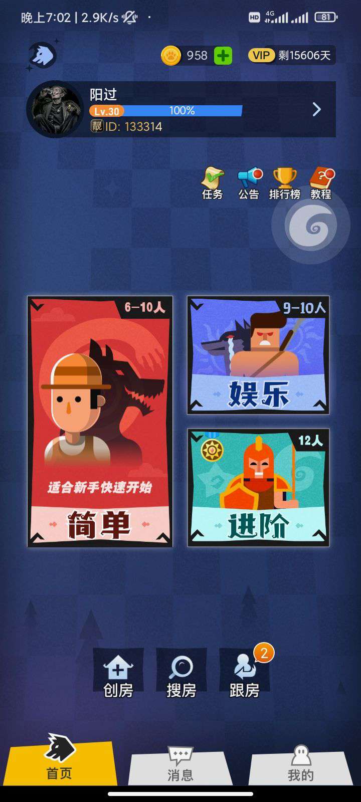 口袋版狼人杀租号