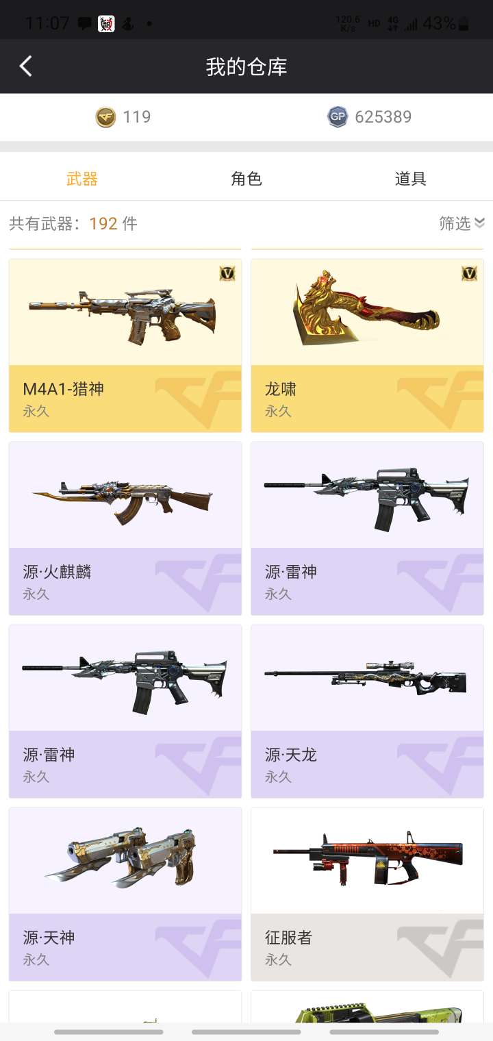 穿越火线租号