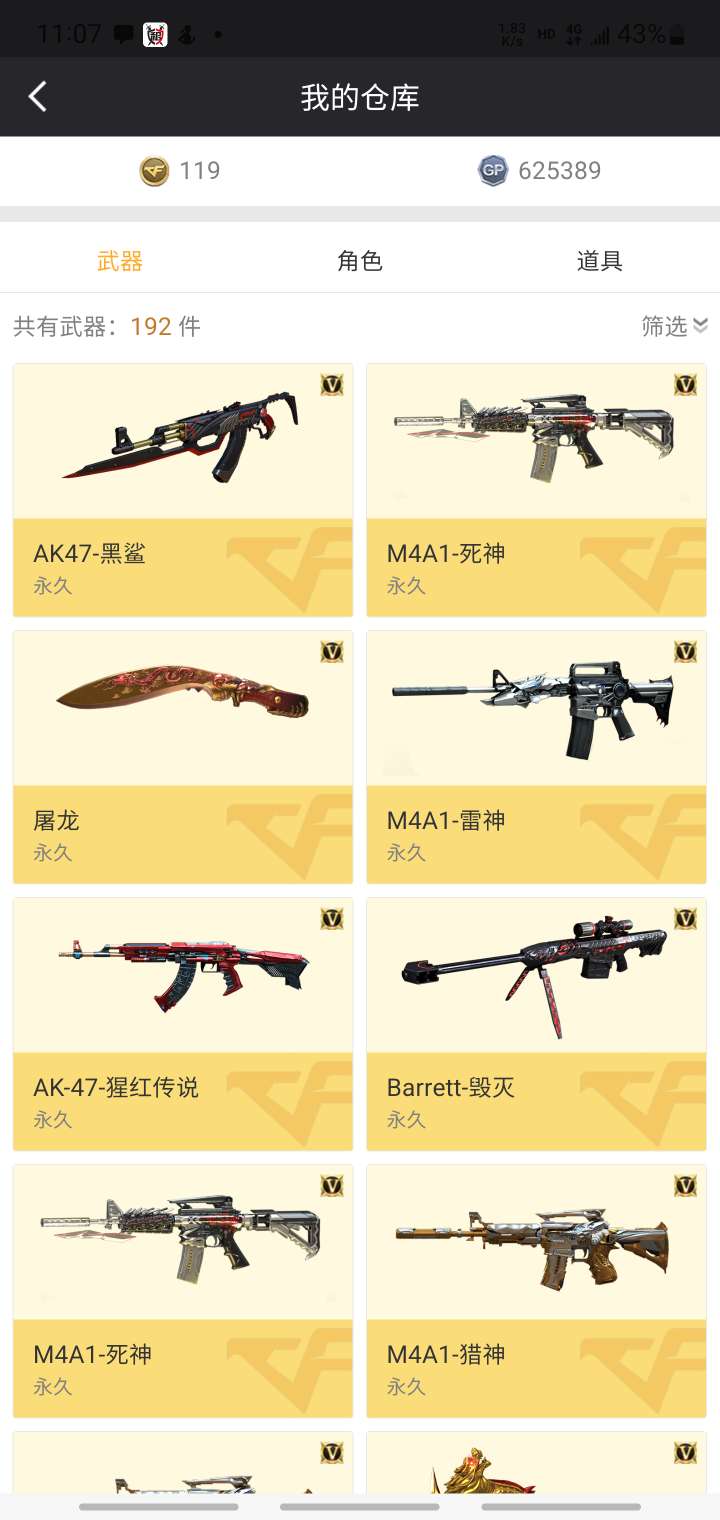穿越火线租号
