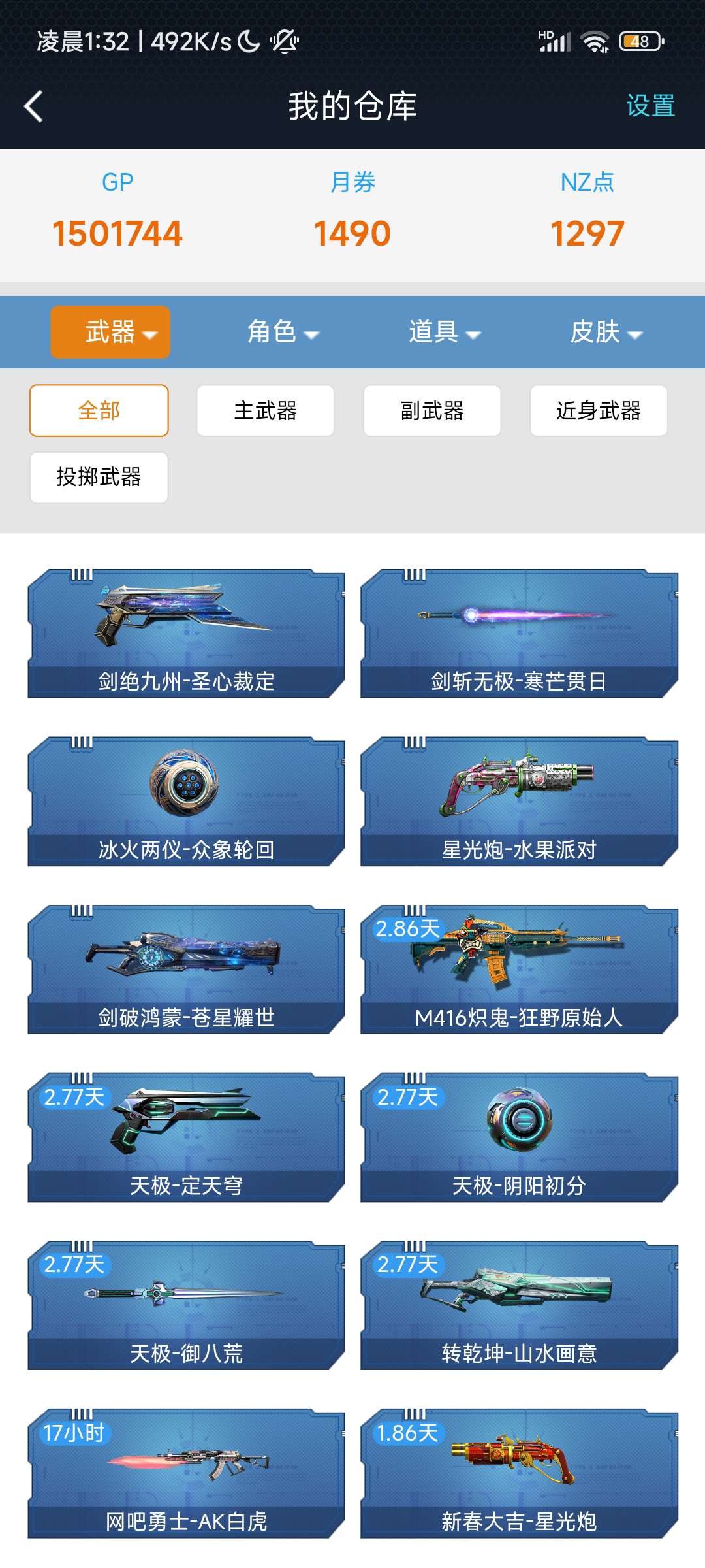 逆战租号