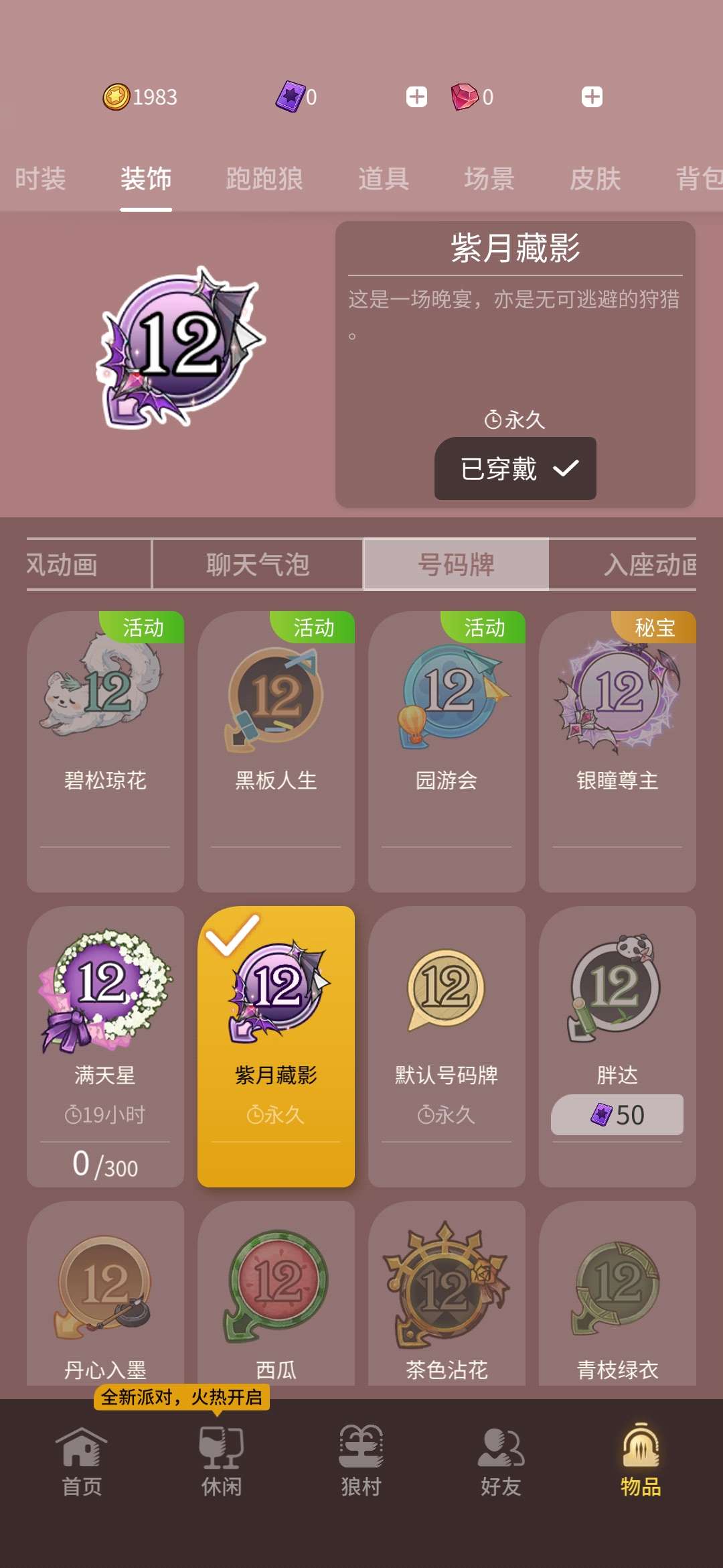 狼人杀手游租号