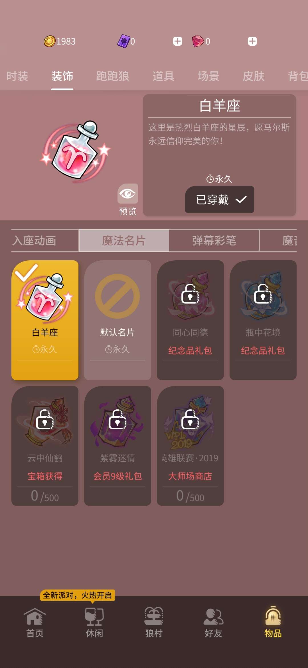 狼人杀手游租号