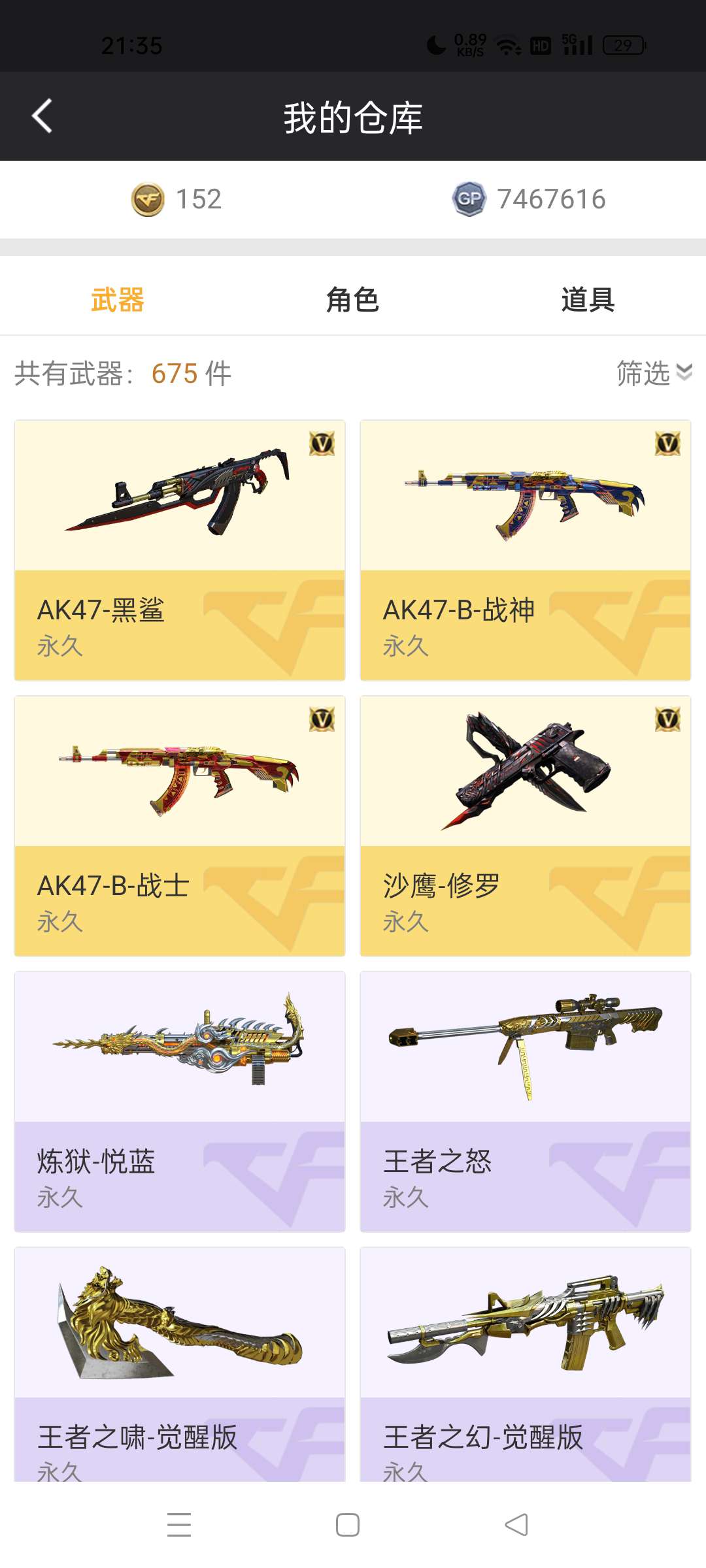 穿越火线租号