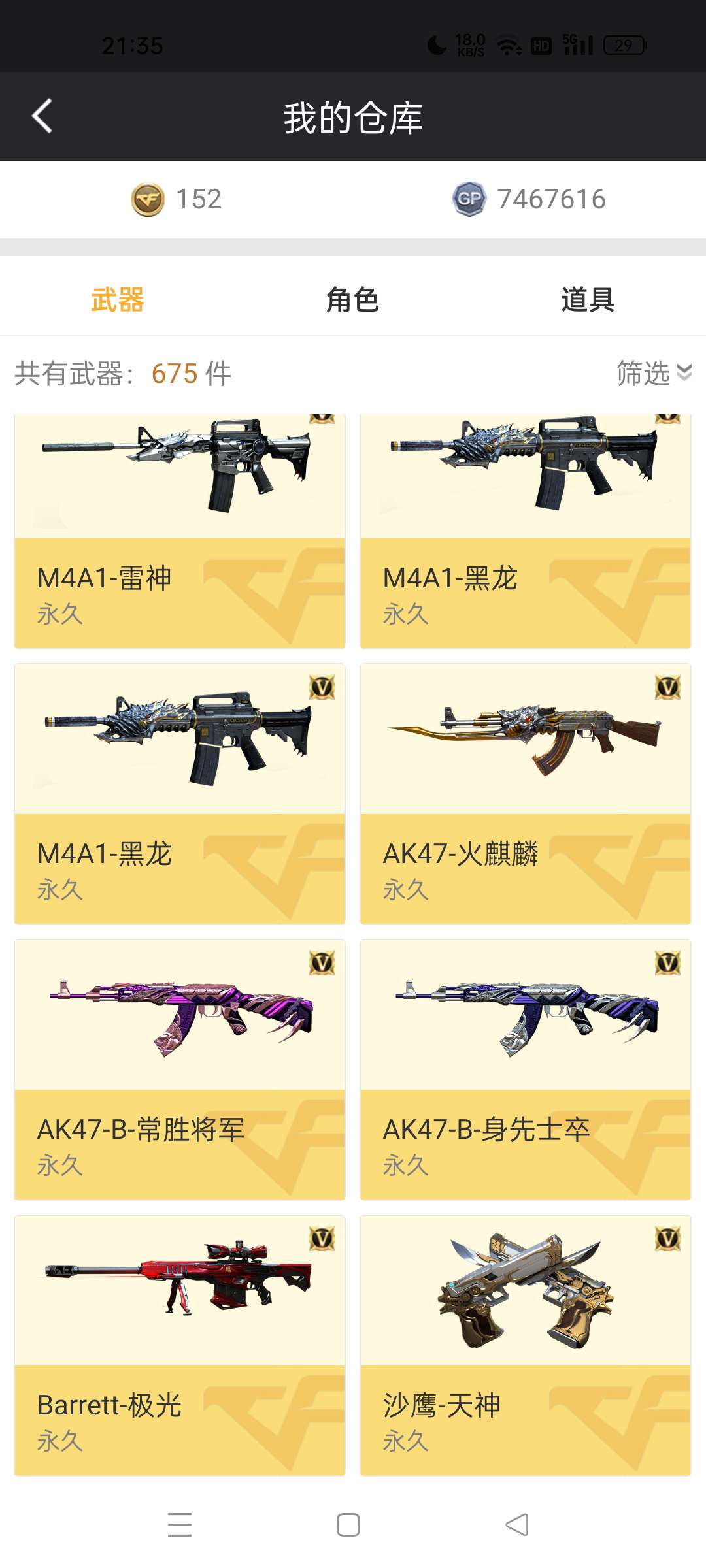 穿越火线租号